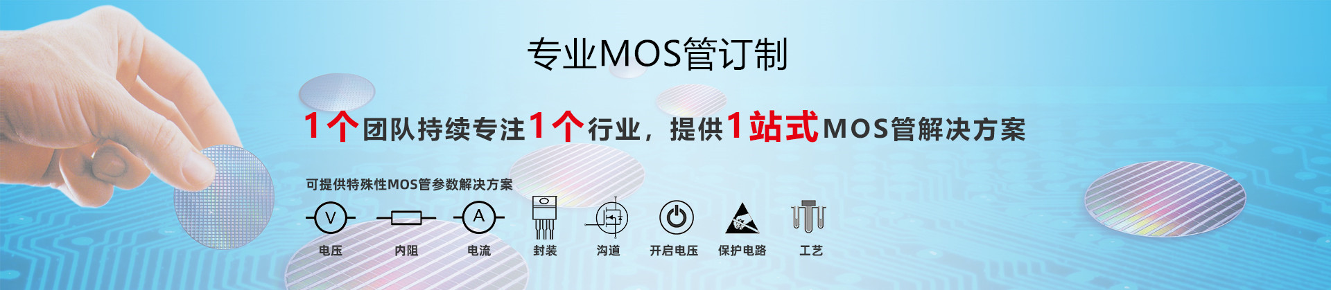 专业MOS管定制